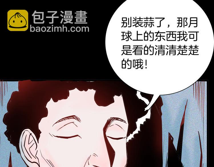 山林怪談 - 第50話 月球（中）(1/5) - 7