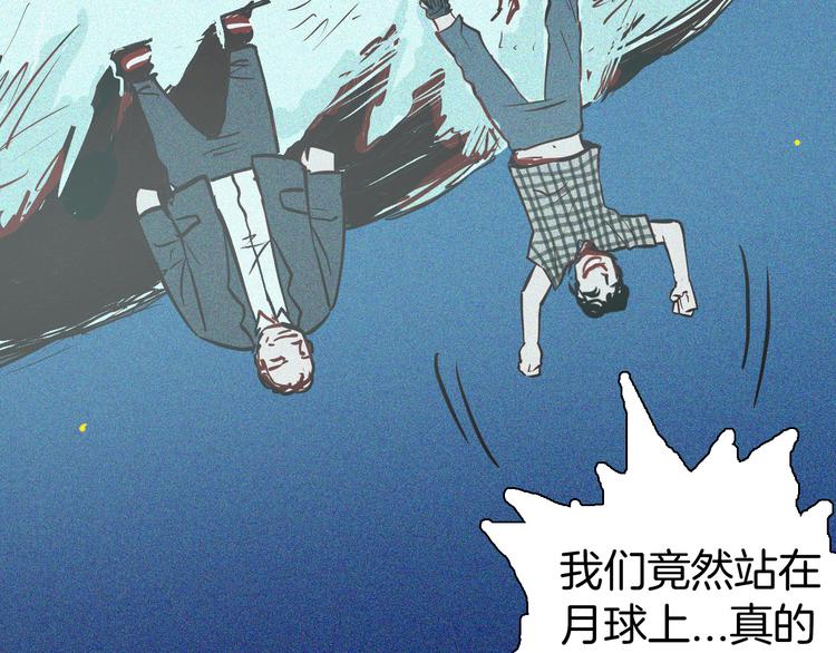 山林怪談 - 第50話 月球（中）(2/5) - 4