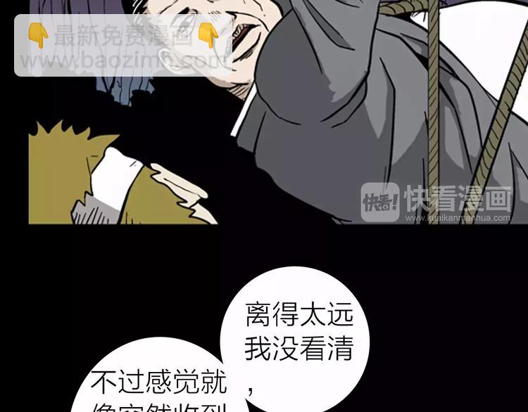 山林怪談 - 第6話 心之島（五）(3/3) - 4