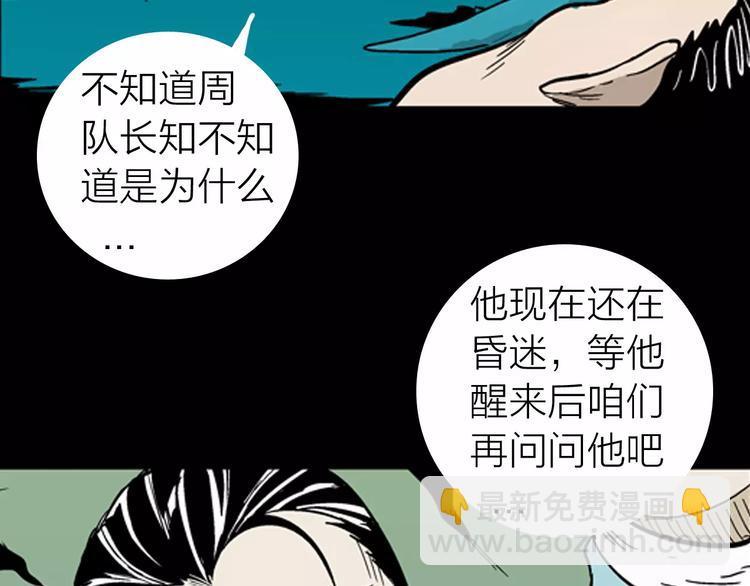 山林怪談 - 第6話 心之島（五）(3/3) - 6