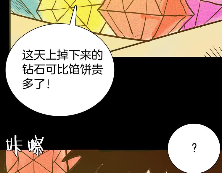 山林怪談 - 第52話 月球（完）(2/5) - 6