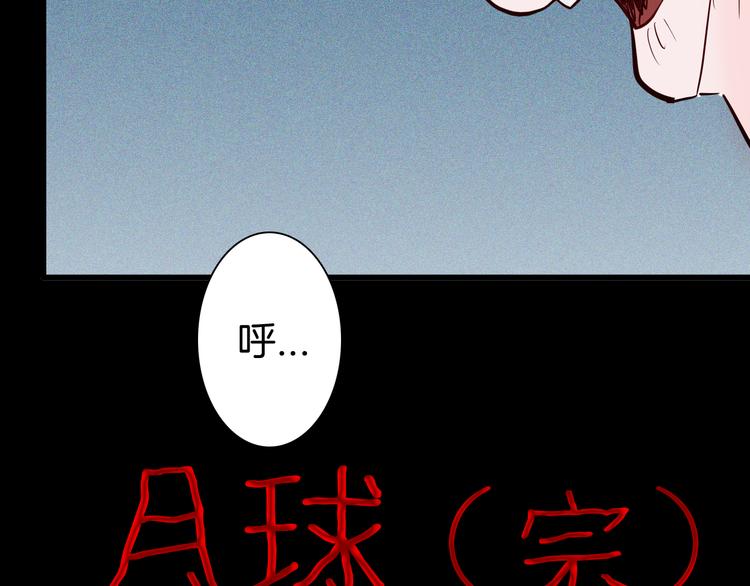 山林怪談 - 第52話 月球（完）(1/5) - 4