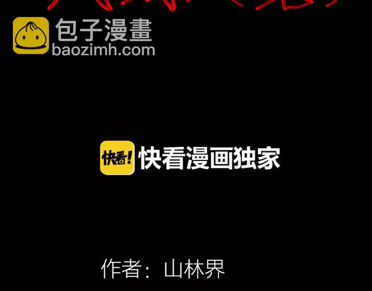 山林怪談 - 第52話 月球（完）(1/5) - 5