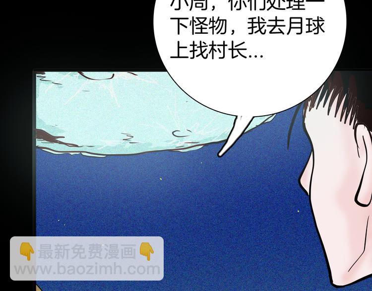 山林怪談 - 第52話 月球（完）(1/5) - 7