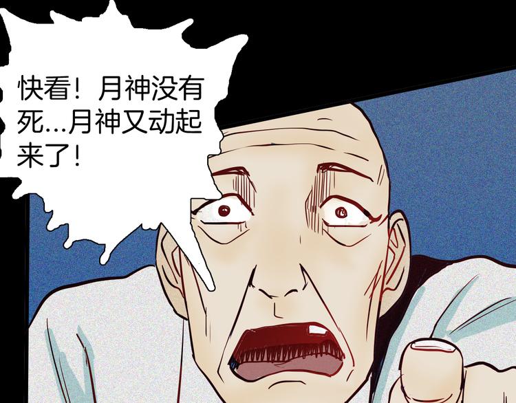 山林怪談 - 第52話 月球（完）(4/5) - 6