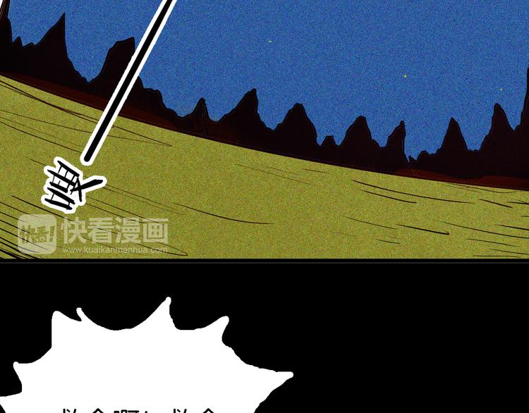 山林怪談 - 第52話 月球（完）(4/5) - 8