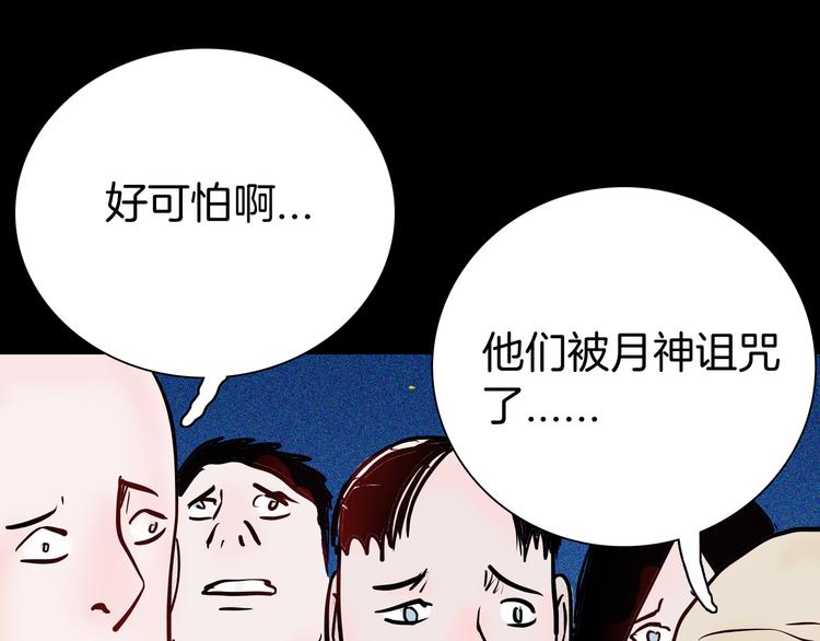 山林怪談 - 第52話 月球（完）(4/5) - 3