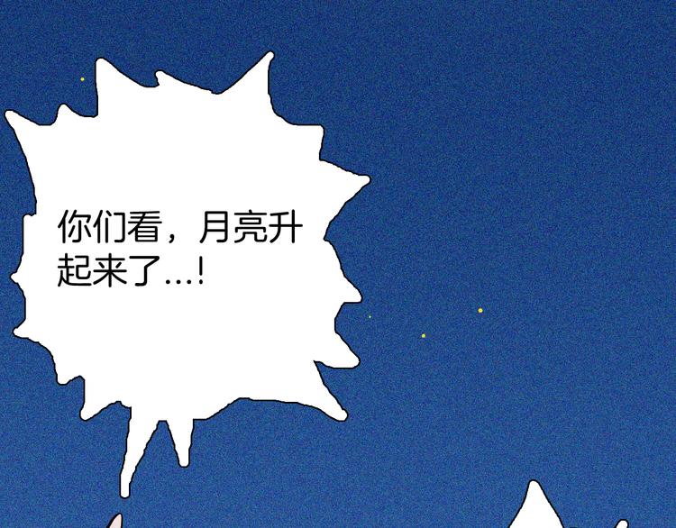 山林怪談 - 第52話 月球（完）(5/5) - 3