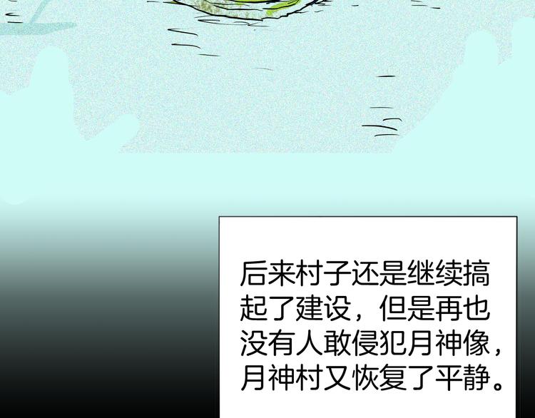 山林怪談 - 第52話 月球（完）(5/5) - 1