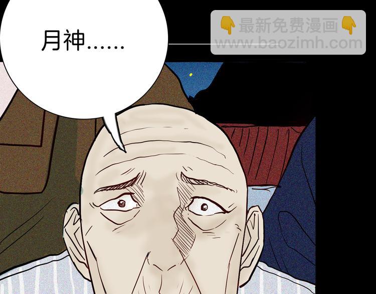 山林怪談 - 第52話 月球（完）(1/5) - 7