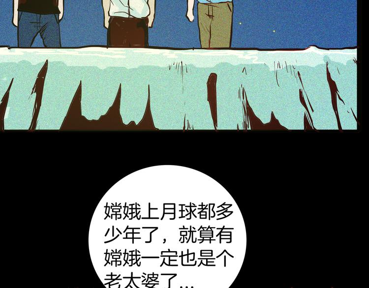 山林怪談 - 第52話 月球（完）(2/5) - 3