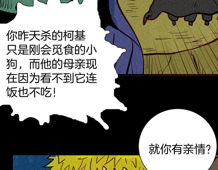 山林怪談 - 第54話 犬地獄（下）(2/4) - 2