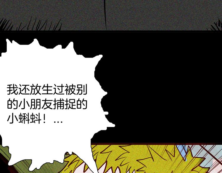 山林怪談 - 第54話 犬地獄（下）(2/4) - 3