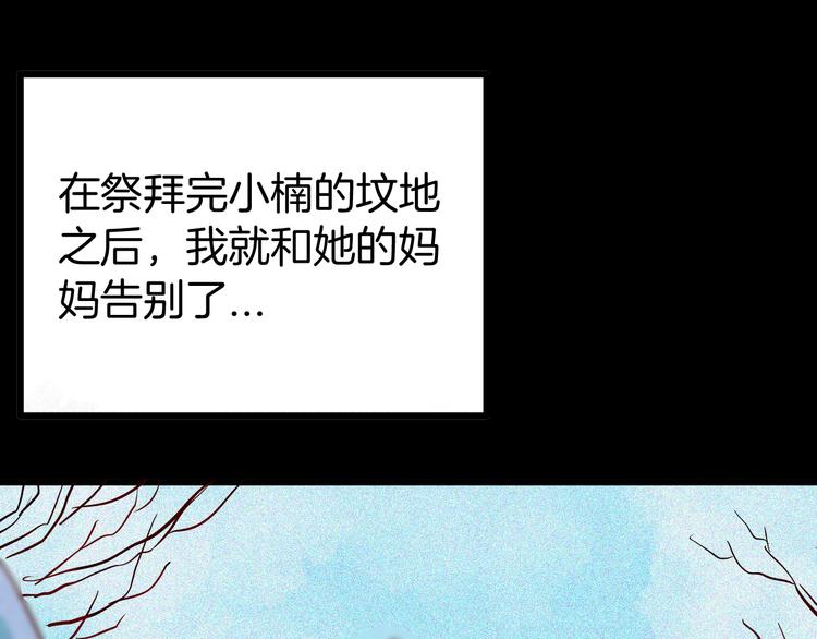 山林怪談 - 第56話 夢中女孩！(3/5) - 8