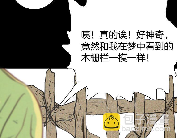 山林怪談 - 第56話 夢中女孩！(3/5) - 5