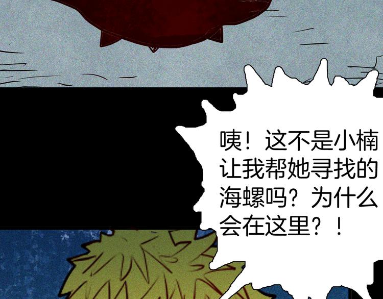 山林怪談 - 第56話 夢中女孩！(3/5) - 4