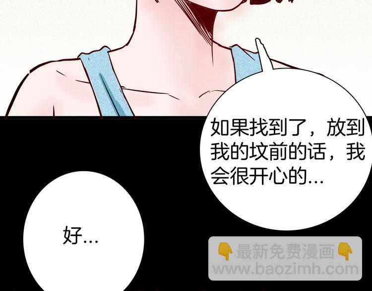 山林怪談 - 第56話 夢中女孩！(2/5) - 5