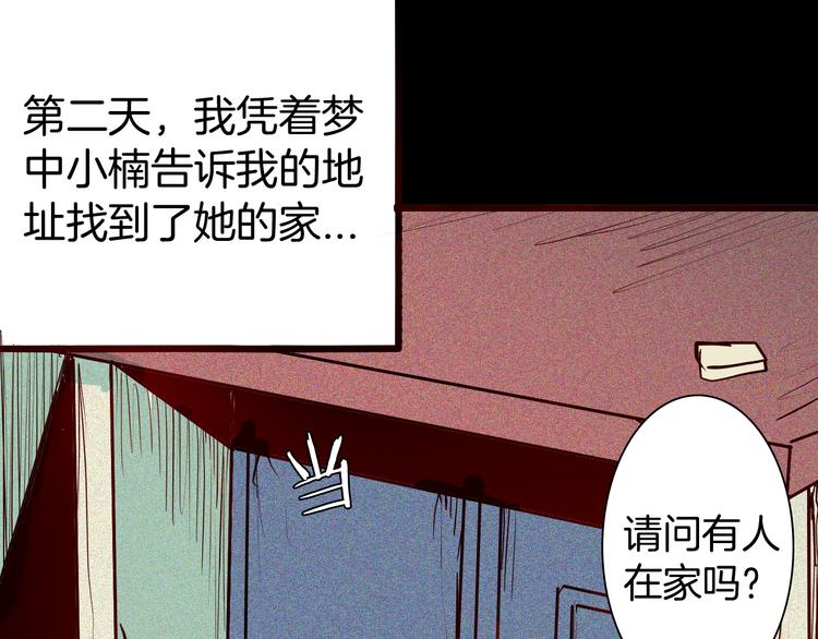 山林怪談 - 第56話 夢中女孩！(2/5) - 8