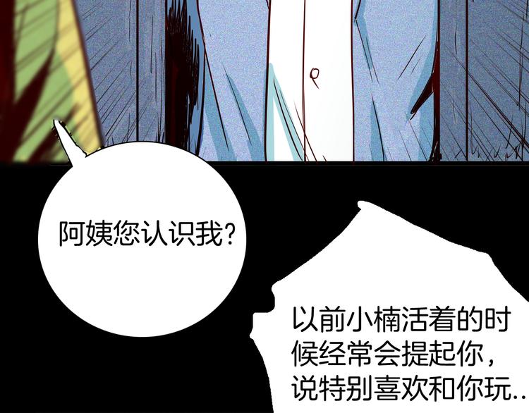 山林怪談 - 第56話 夢中女孩！(2/5) - 7