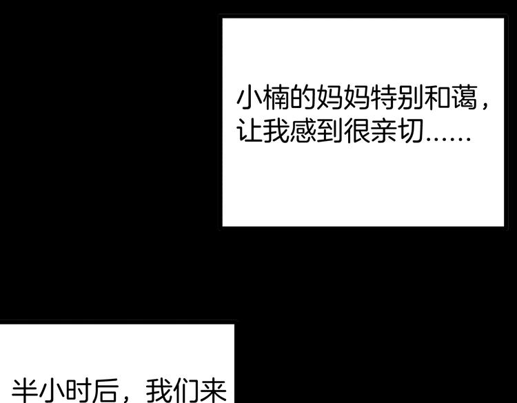 山林怪談 - 第56話 夢中女孩！(2/5) - 2