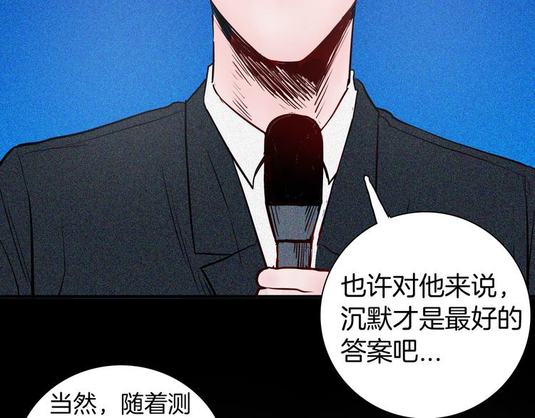 山林怪談 - 第58話 爲正義出手（下）(3/3) - 5