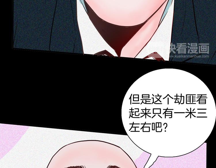 山林怪談 - 第58話 爲正義出手（下）(2/3) - 8