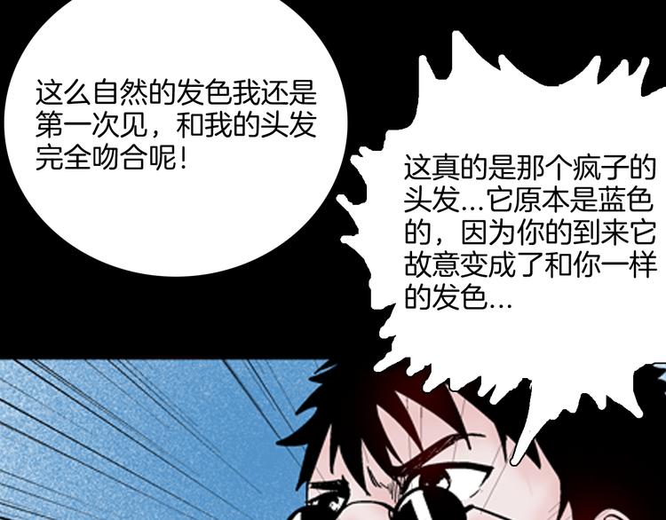 山林怪談 - 第60話 假髮（一）(2/3) - 3