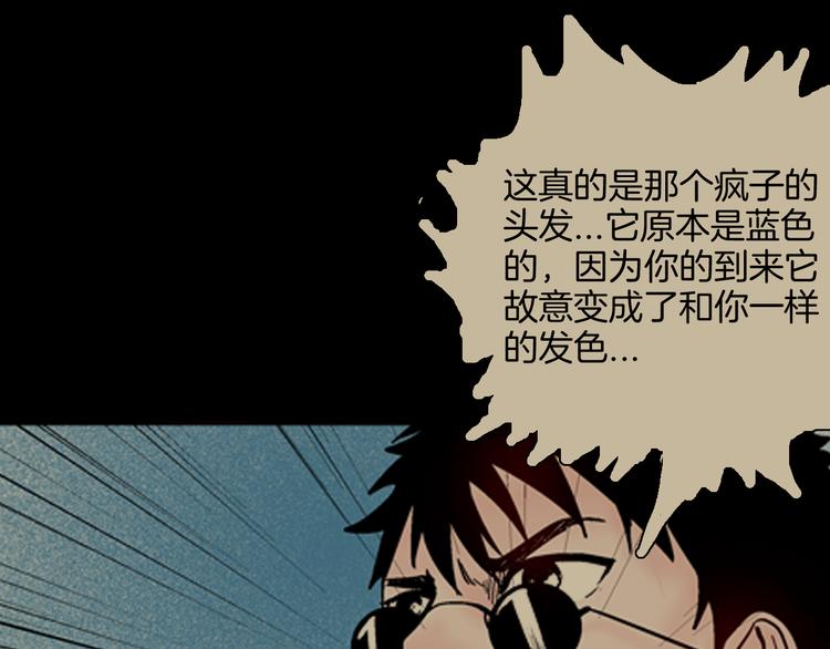 山林怪談 - 第60話 假髮（一）(2/3) - 8