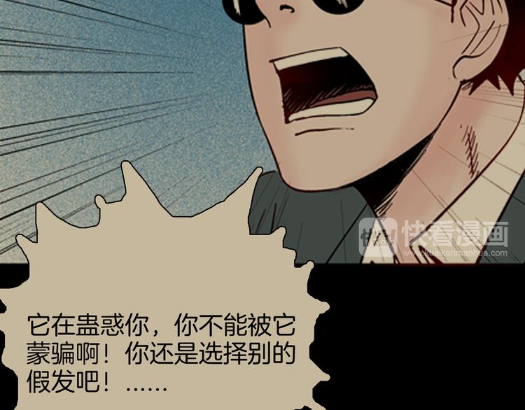 山林怪談 - 第60話 假髮（一）(2/3) - 1