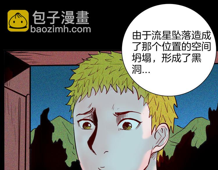 山林怪談 - 第62話 白洞！(3/4) - 7