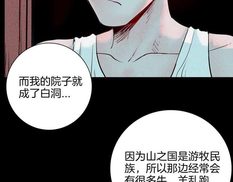 山林怪談 - 第62話 白洞！(3/4) - 8