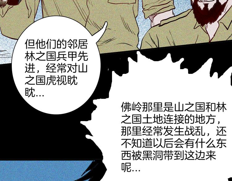 山林怪談 - 第62話 白洞！(3/4) - 4