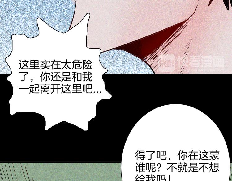 山林怪談 - 第62話 白洞！(3/4) - 6