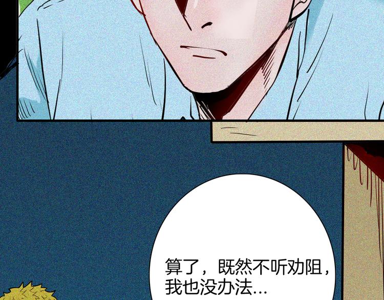 山林怪談 - 第62話 白洞！(3/4) - 4