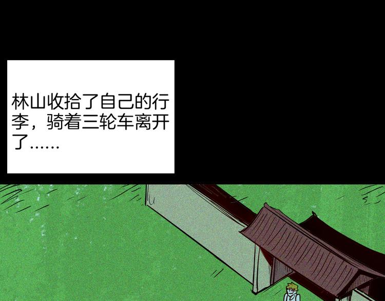 山林怪談 - 第62話 白洞！(3/4) - 1