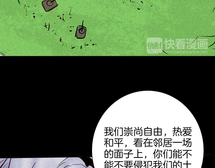 山林怪談 - 第62話 白洞！(3/4) - 5