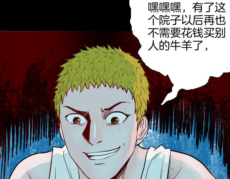 山林怪談 - 第62話 白洞！(4/4) - 7