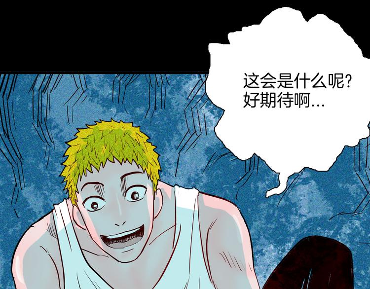 山林怪談 - 第62話 白洞！(4/4) - 4