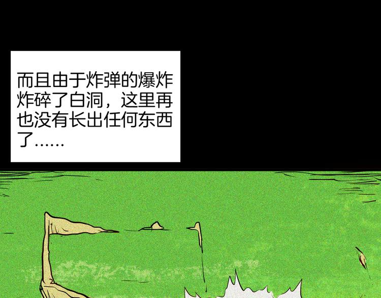 山林怪談 - 第62話 白洞！(4/4) - 4