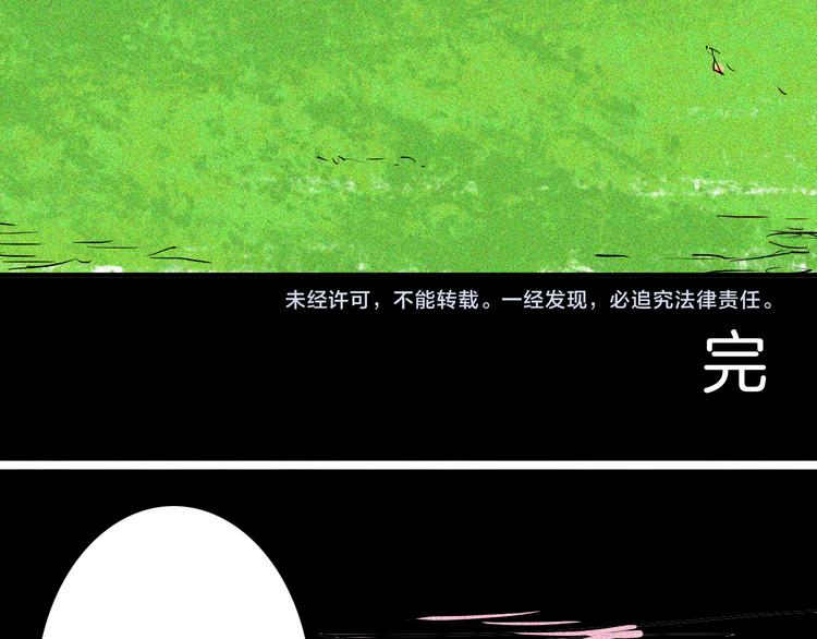 山林怪談 - 第62話 白洞！(4/4) - 6