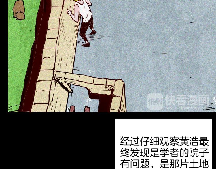 山林怪談 - 第62話 白洞！(2/4) - 6