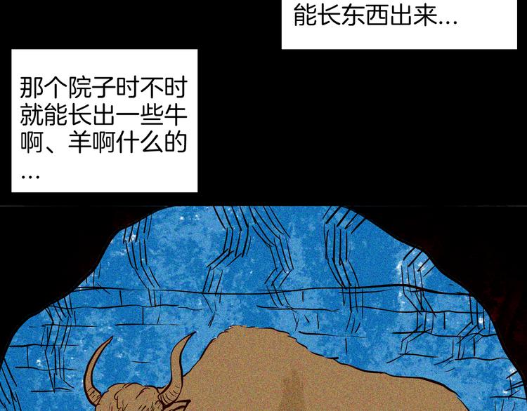 山林怪談 - 第62話 白洞！(2/4) - 7