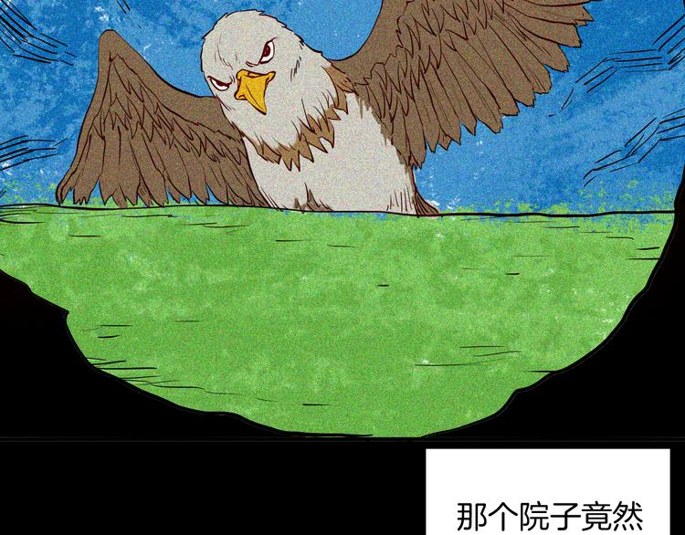 山林怪談 - 第62話 白洞！(2/4) - 2