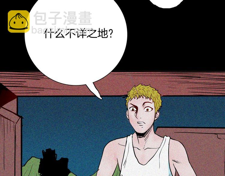 山林怪談 - 第62話 白洞！(2/4) - 1