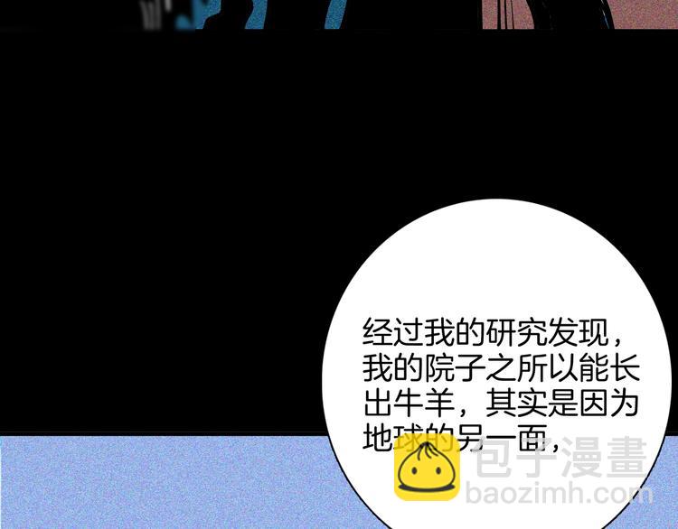 山林怪談 - 第62話 白洞！(2/4) - 3