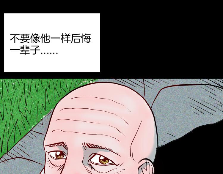 山林怪談 - 第66話 神秘老人（下）(2/3) - 4