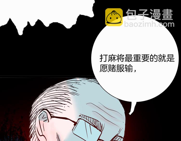 山林怪談 - 第68話 自信藥丸（下）(3/4) - 6