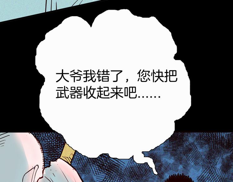 山林怪談 - 第68話 自信藥丸（下）(3/4) - 7