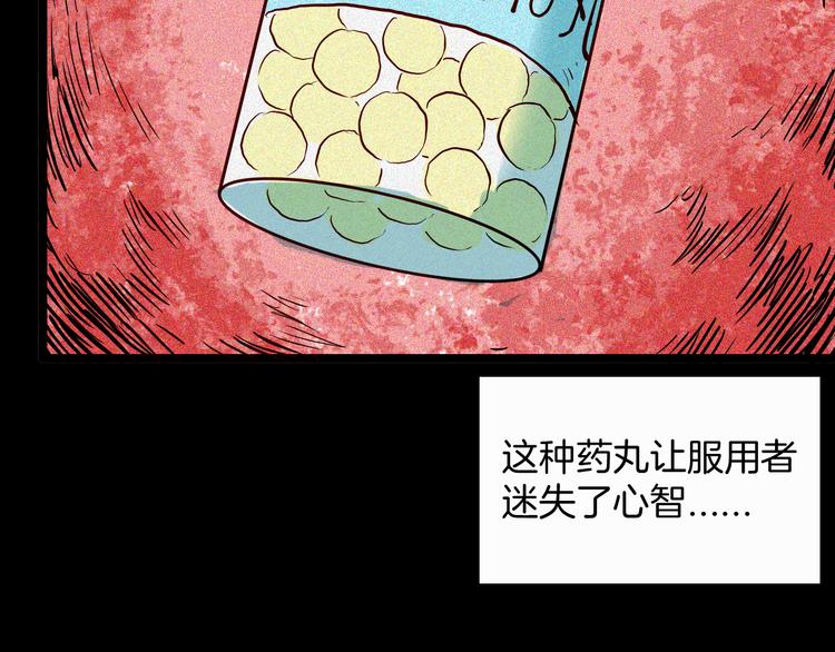 山林怪談 - 第68話 自信藥丸（下）(4/4) - 6