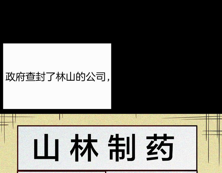 山林怪談 - 第68話 自信藥丸（下）(4/4) - 7